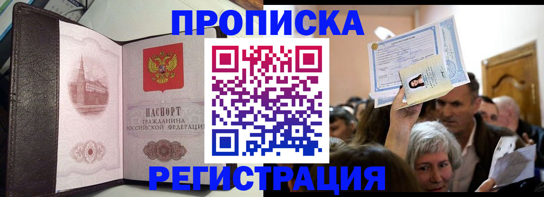 прописка законно в Дудинке